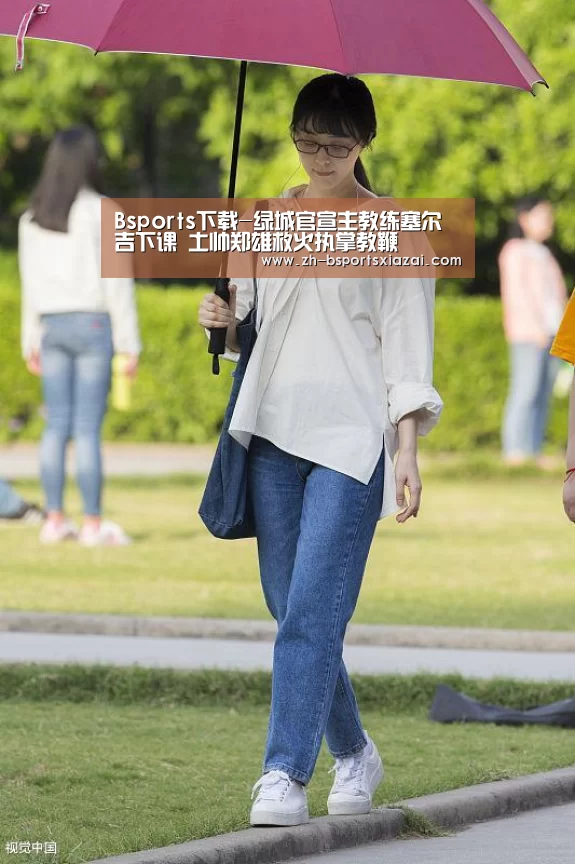 Bsports下载-绿城官宣主教练塞尔吉下课 土帅郑雄救火执掌教鞭(图2) Bsports下载