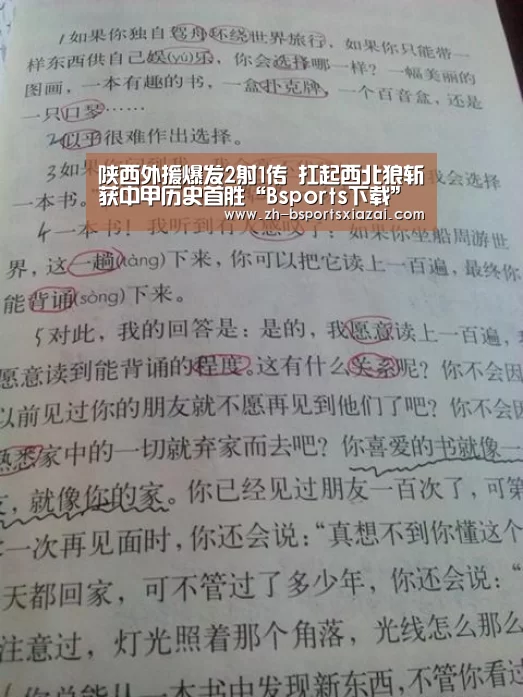 陕西外援爆发2射1传 扛起西北狼斩获中甲历史首胜“Bsports下载”(图4) Bsports下载
