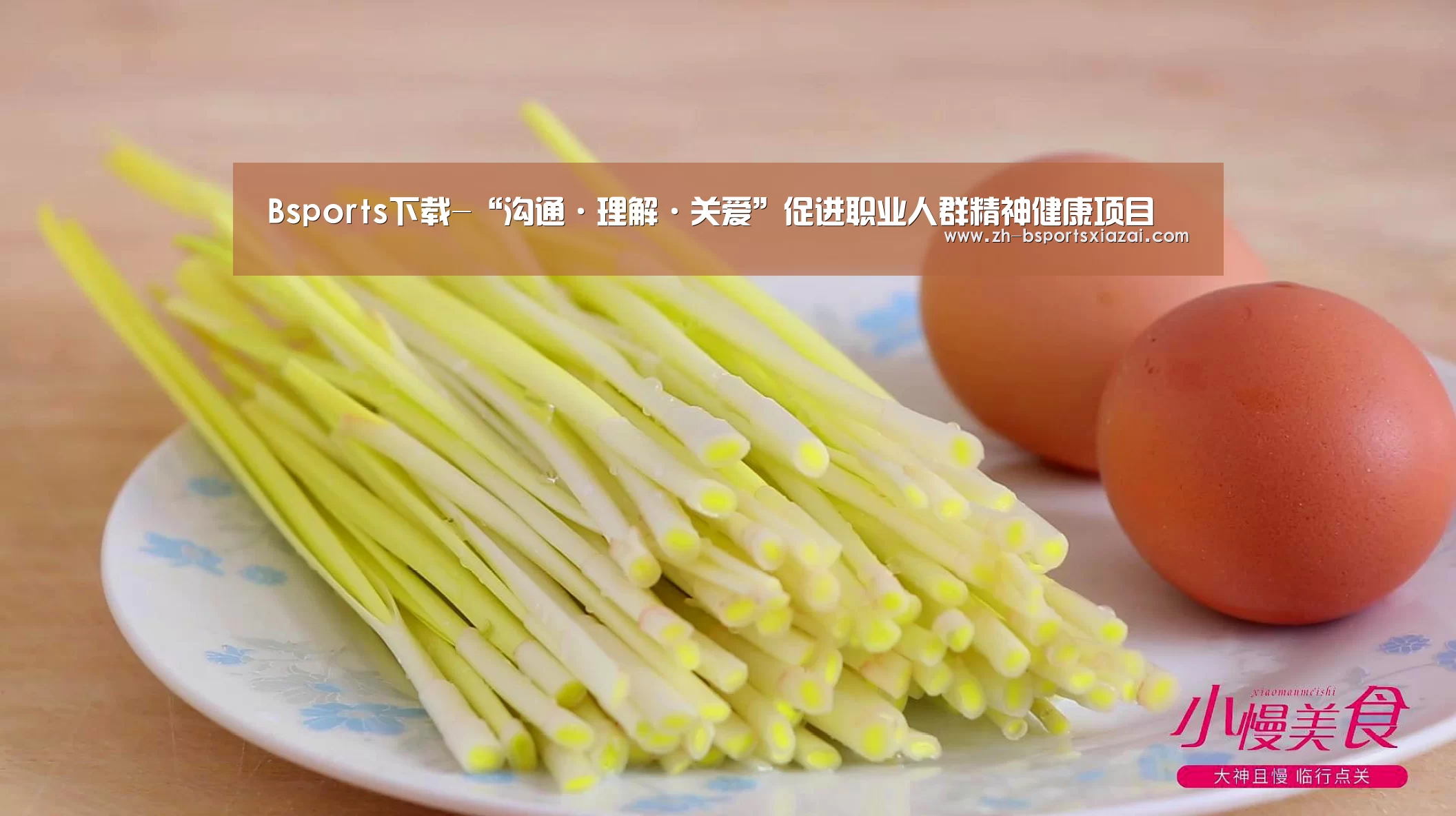 Bsports下载-“沟通·理解·关爱”促进职业人群精神健康项目(图2) Bsports下载
